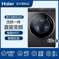 海 尔 XQG100-HBD14136LU1直驱变频滚筒洗衣机10公斤洗烘一体