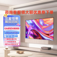 三星 UA85DU8000JXXZ 85英寸LED 4K智能纤薄超清全面屏家用客厅平板电视