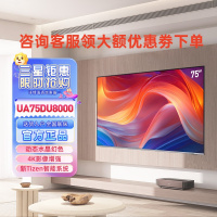 三星 UA75DU8000JXXZ 75英寸LED 4K智能纤薄超清全面屏家用客厅平板电视