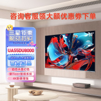 三星 UA55DU8000JXXZ 55英寸LED 4K智能纤薄超清全面屏家用客厅平板电视