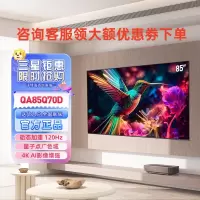 三星 QA85Q70DAJXXZ 85英寸 4K超高清超薄QLED量子点智能平板电视