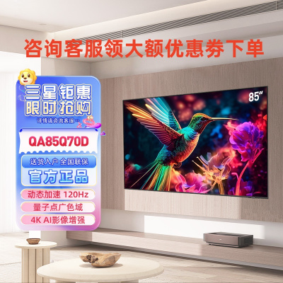 三星 QA85Q70DAJXXZ 85英寸 4K超高清超薄QLED量子点智能平板电视