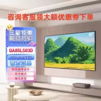 三星(SAMSUNG)QA85LS03DAJXXZ 85英寸 量子点QLED超薄4K超高清Frame画壁艺术电视