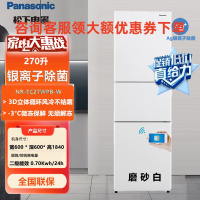 松下(Panasonic)NR-EC27WPB-W 270升三开门电冰箱超薄风冷无霜 宽幅变温银离子除菌