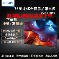 飞利浦75PUF8069/T3 75英寸4K超清护眼舒视蓝 MEMC全面屏120Hz远场语音游戏智能电视