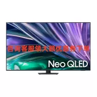 三星QA65QNX9DAJXXZ 65英寸Neo QLED量子点 NQ4 AI Gen2芯片 120HZ刷新AI游戏电视