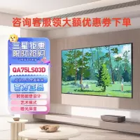 三星(SAMSUNG)QA75LS03DAJXXZ 75英寸 量子点QLED超薄4K超高清Frame画壁艺术电视