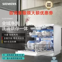 西门子SJ23HW88MC独立式嵌入式洗碗机16套官方家用全自动一体烘存