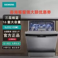 西门子 16套大容量独立嵌入洗碗机 SJ25ZI00MC 独嵌两用晶蕾烘存