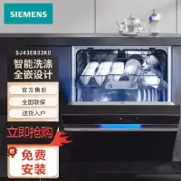 西门子(SIEMENS)SJ43EB33KC 多功能智能洗碗机15套干爽烘干除菌