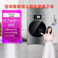 松下洗衣机器人一体式洗衣干衣机NA-G1S