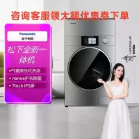 松下洗衣机器人一体式洗衣干衣机NA-G1S