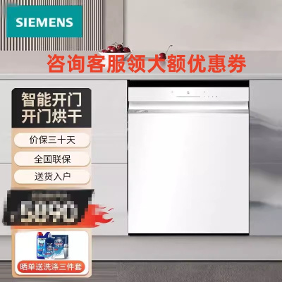 西门子SJ43EW66KC嵌入式洗碗机14套全自动一体智能除菌