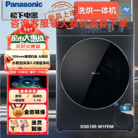 松下XQG100-M1FDM 光动银除菌 天暮蓝滚筒洗衣机全自动10公斤洗烘一体机506mm水氧泡沫净 除菌空气洗