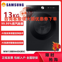 三星(SAMSUNG)WW13BB944DGBSC 13公斤大容量全自动滚筒洗衣机 蒸汽除菌 AI智能投放 平嵌家居环境