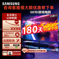 三星(SAMSUNG) QA55QX5DAJXXZ QLED量子点 超薄4K 120Hz HDMI2.13+64G内存