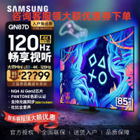三星(SAMSUNG)QA85QN87DAJXXZ 85英寸 Neo QLED量子点 Mini LED 120Hz高刷