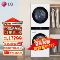 LG FN23WQH 洗烘塔13KG滚筒洗衣机+10KG烘干机 洗干一体式集成机蒸汽除菌360°速净喷淋奢华白