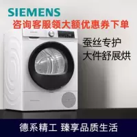 西门子(SIEMENS)WQ55A2D00W 10公斤热泵烘干机 家用干衣机 除菌除螨 低温柔烘 少量快烘 均匀干衣