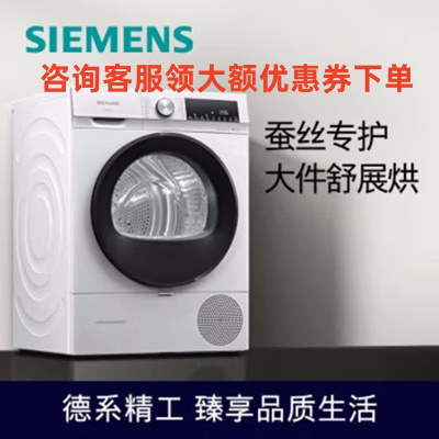 西门子(SIEMENS)WQ55A2D00W 10公斤热泵烘干机 家用干衣机 除菌除螨 低温柔烘 少量快烘 均匀干衣