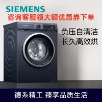 西门子(SIEMENS) WN52A1X14W 10公斤变频滚筒洗烘一体机 热风除菌 蒸汽护理 智控烘干(湖蕴蓝)