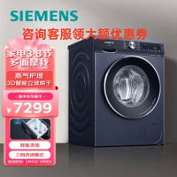 西门子(SIEMENS) WN54A2A10W 10kg/7kg洗烘一体机蒸气护理 智能添加 3D智能立体烘干 (湖蕴蓝