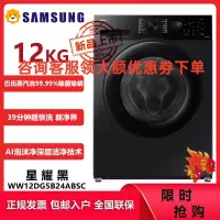 三星(SAMSUNG)滚筒洗衣机全自动三星AI神5系超薄12公斤大容量蒸汽除菌洗衣机WW12DG5B24ABSC 星耀黑