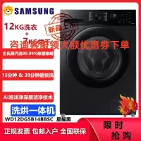 三星(SAMSUNG)滚筒洗衣机 全自动洗烘一体机AI神超薄 12公斤蒸汽除菌洗衣机WD12DG5B14BBSC 星耀黑