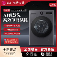 LG FA12DA2C 觅境洗衣机滚筒式全自动家用大容量直驱变频节能AI智能洗蒸汽暮云黑12kg
