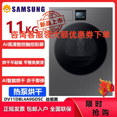 三星(SAMSUNG)AI神干衣机11公斤热泵滚筒烘干机 净味除尘空气洗 蒸汽除菌DV11DBL4A0GDSC 丝缎黑