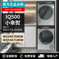 西门子 WG54K7D80W+WQ55K7U80W洗烘套装IQ500系列小幸熨