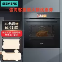 西门子(SIEMENS)HS756G4B1W 触控彩屏4.1英寸蒸烤炸三合一烤箱蒸箱 嵌入式蒸烤炸一体机