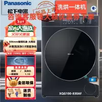 松下 XQG100-830AF 纳诺怡免洗除菌天暮蓝滚筒洗衣机全自动10公斤洗烘一体机水氧泡沫净 除菌空气洗 除屑净烘