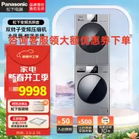 松下 ER19P+XQG100-E17F 双转子变频压缩机洗烘套装10+10kg滚筒洗衣机热泵烘干机远程控制低温烘干免熨