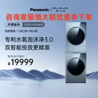 松下 V290+VH10B5P 纤镜系列银河钴蓝洗烘护套装12+10 智能投放净水洗正反转双转子热泵三变频