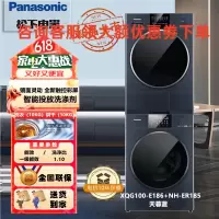 松下洗烘套装 滚筒洗衣机烘干机干衣机热泵10kg XQG100-E186+NH-ER185 天暮蓝