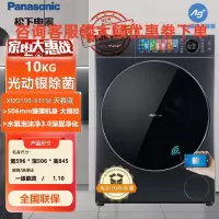 松下(Panasonic)XQG100-831M 滚筒洗衣机全自动10公斤超薄彩屏智能洗 光动银除菌