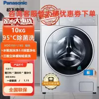 松下(Panasonic)XQG100-L185 10公斤全自动滚筒洗衣机 高温除菌 洗泡沫净强力去污