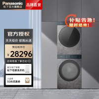 松下D158+DH158 喜马拉雅洗烘套装岩板外观银离子除菌双智投净水洗纳诺怡除菌三变频 洗烘套装