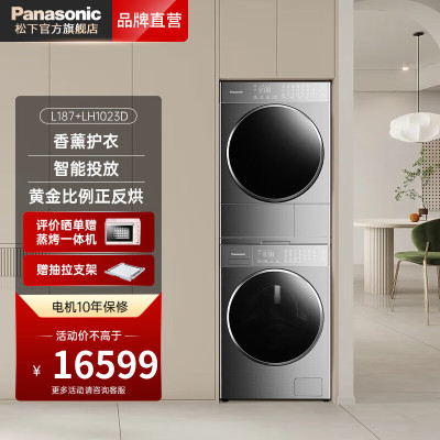 松下L187+LH1023D L系纤界净水洗洗烘套装10+10智能投放光动银除菌滚筒洗衣机三变频正反转香氛热泵干衣机