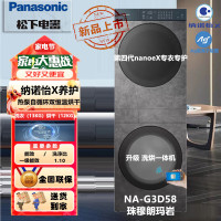 松下NA-G3D58 喜马拉雅复式一体洗衣机13洗+12烘 洗烘套装 岩板纯平全嵌 水氧泡沫净 光动银除菌珠穆朗玛岩