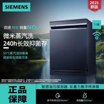 西门子(SIEMENS) SN23HL25MC [智净魔方]独嵌两用17套抽湿烘干240小时长效抑菌存微米蒸汽洗智能互联