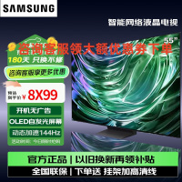 三星(SAMSUNG)55英寸 QA55S90DAEXXZ 自发光屏广色域 AI芯片 电视防眩光无开机广告超薄4K