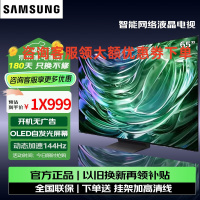 三星(SAMSUNG)65英寸 QA65S90DAEXXZ 自发光屏广色域 AI芯片 电视防眩光无开机广告超薄4K