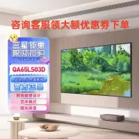 三星(SAMSUNG)QA65LS03DAJXXZ 65英寸 量子点QLED超薄4K超高清Frame画壁艺术电视
