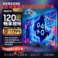 三星(SAMSUNG)QA75QN87DAJXXZ 85英寸 Neo QLED量子点 Mini LED 120Hz高刷