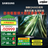 三星(SAMSUNG)QA98QN90DAJXXZ 98英寸NeoQLED量子点 Mini LED电视超薄4K
