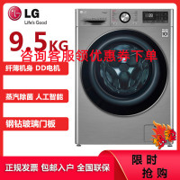 LG洗衣机FY95TX4碳晶银 9.5KG大容量 纤薄机身 蒸汽除菌 人工智能DD变频直驱电机