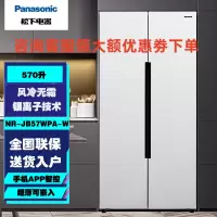 松下(Panasonic)NR-JB57WPA-W家用对开门冰箱570升大容量 银离子 顶置压缩机风冷无霜 智能wifi