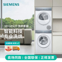 西门子 IQ500洗烘套装WG54K7D00W+WQ55K7U00W 10公斤滚筒洗衣机热泵烘干机白色